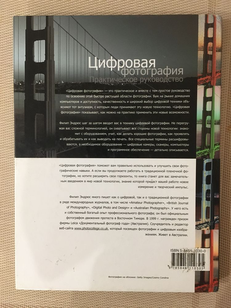 Книга ,,Цифровая фотография. Практичесеое руководство,,