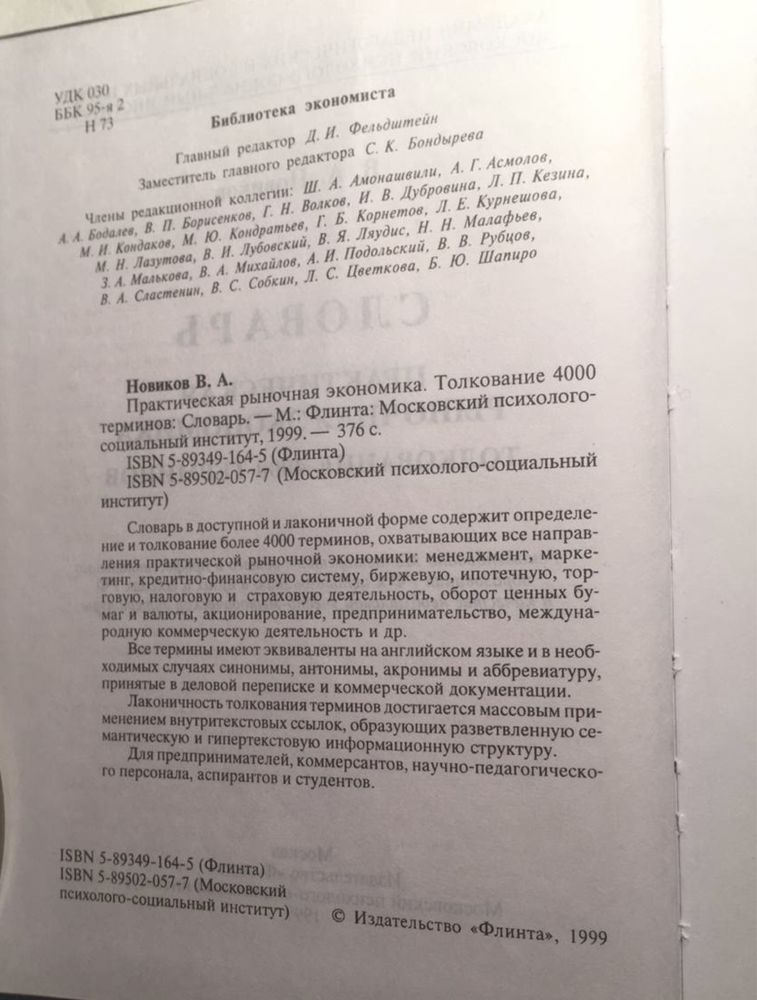 В. Новиков Словарь практическая рыночная экономика