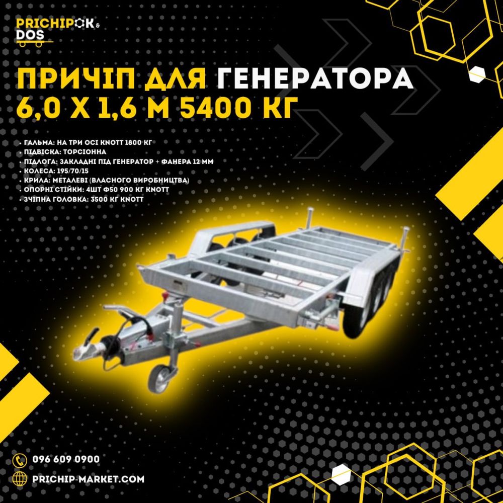 Прицепи від виробника. Продам причіп.