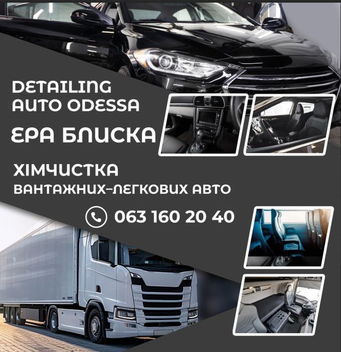 Хімчистка Авто Усатово