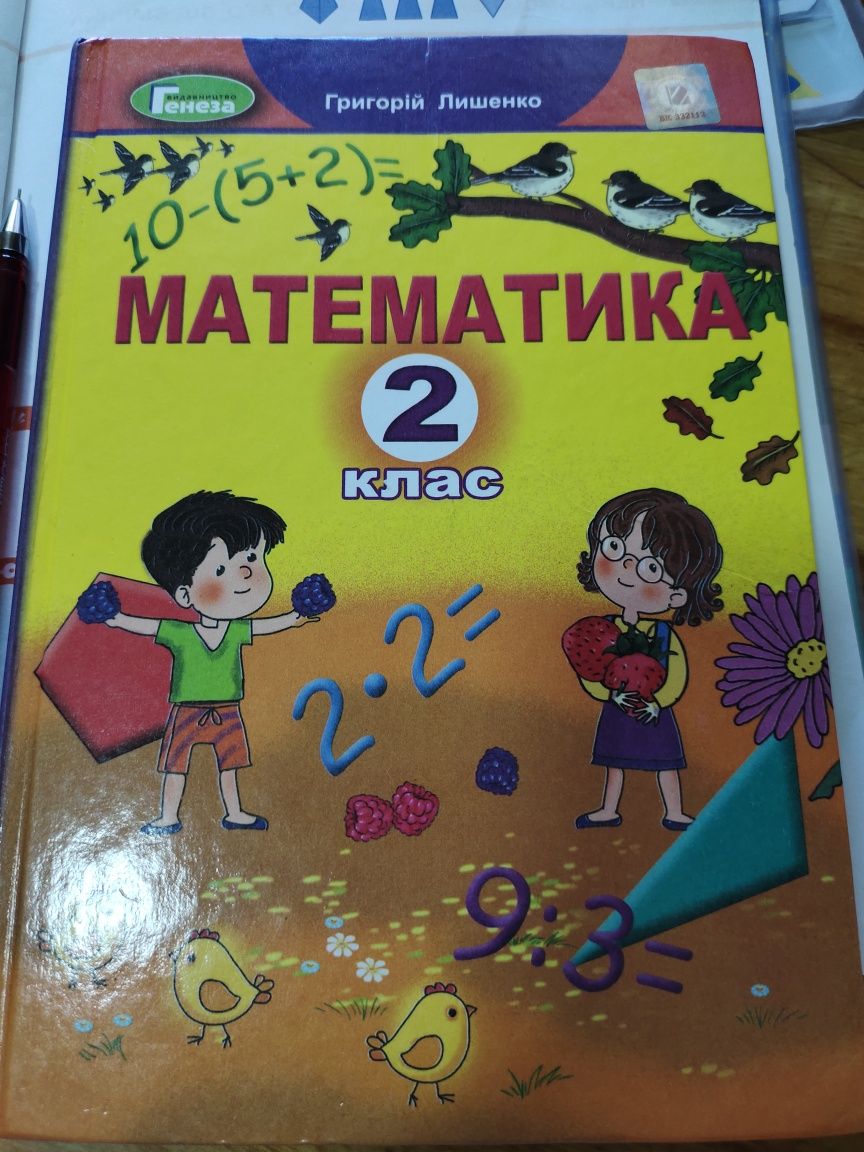 Математика Лишенко підручник