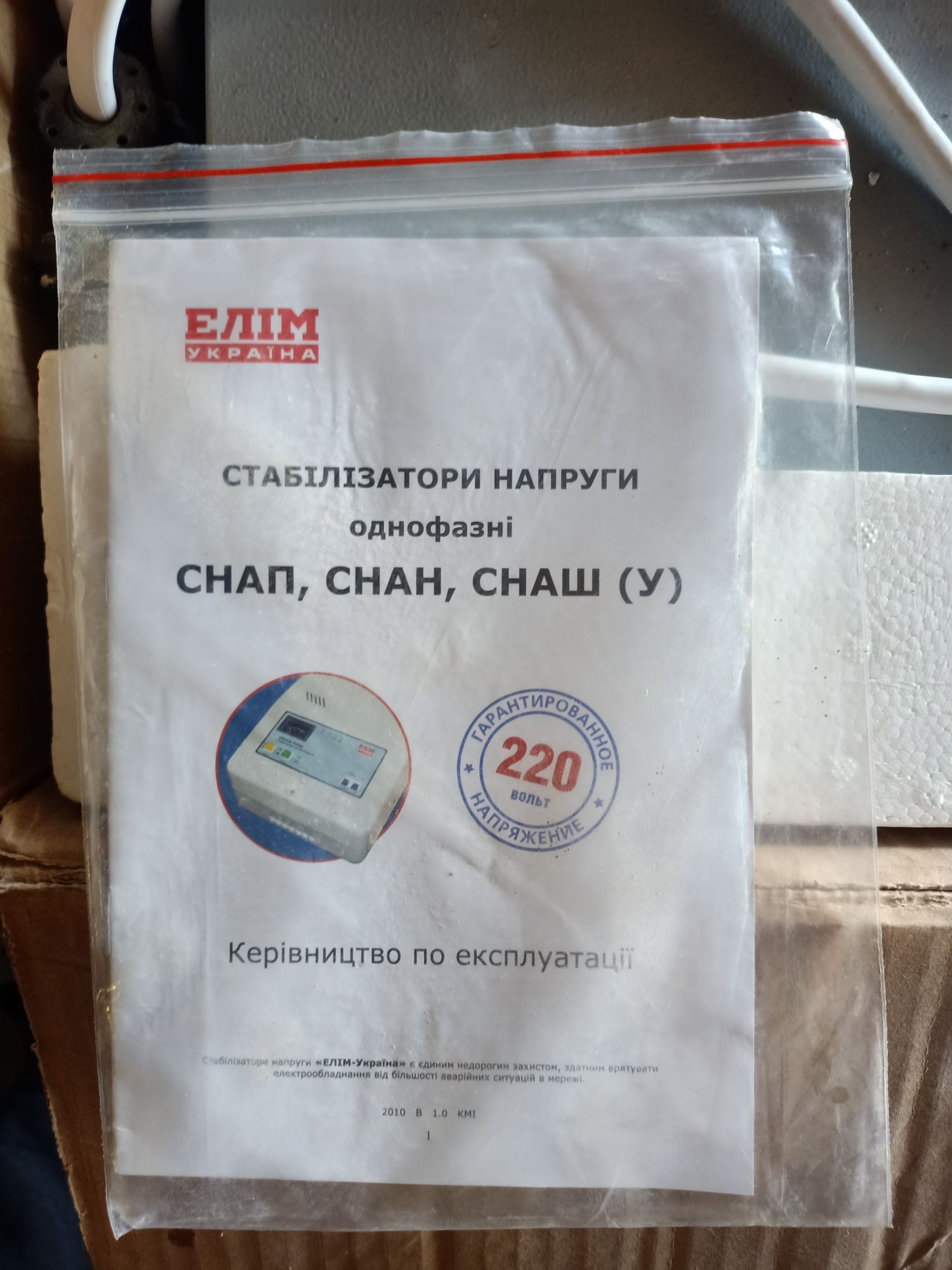 Стабілізатор напруги СНАП-7000, однофазний, переносний