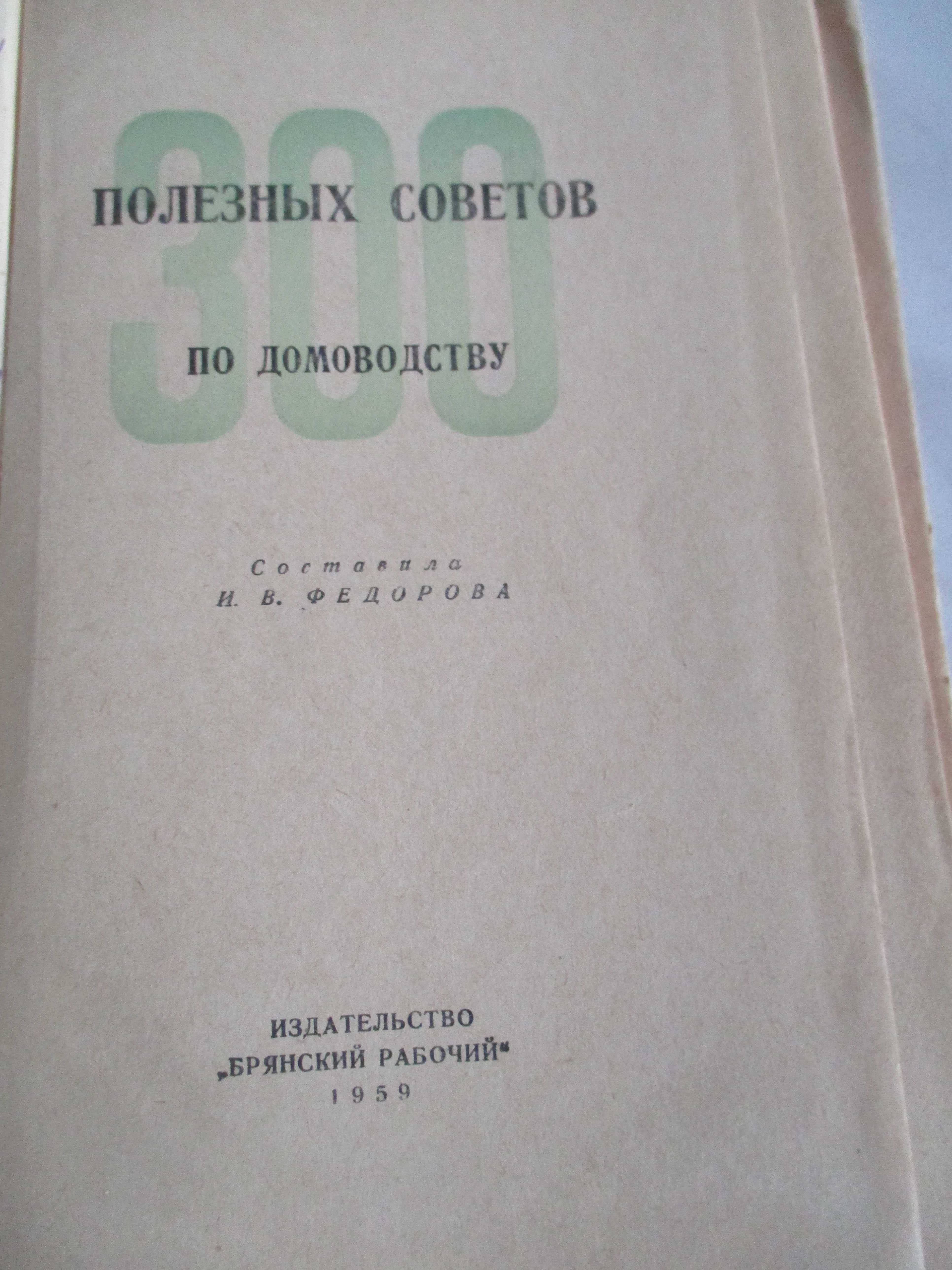 книга по домоводству 1959 год