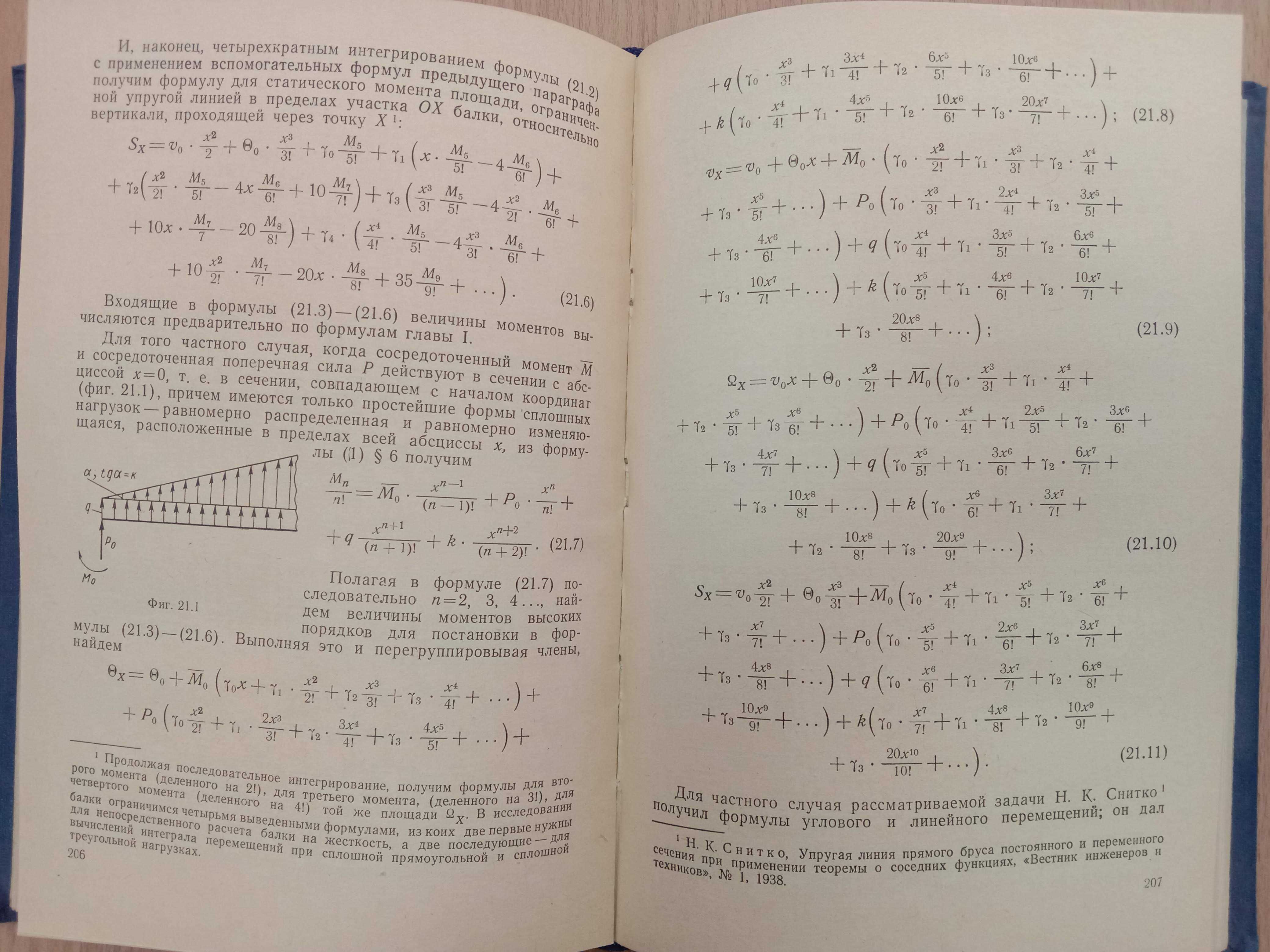 Книга «Инженерные методы расчетов на прочность и жесткость». 1962 г.