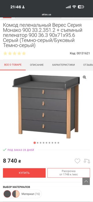 Продам комод с пеленальным столиком