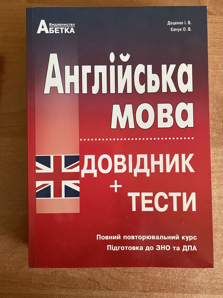Продам книгу по английскому языку