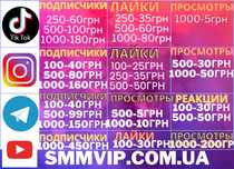 Просування Инстаграм Телеграм ТикТок Ютуб Фейсбук подписчики лайки