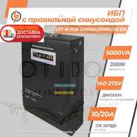 ИБП LogicPower LPY-W-PSW-5000VA+ (3500Вт) 10A/20A правильный синус 48V