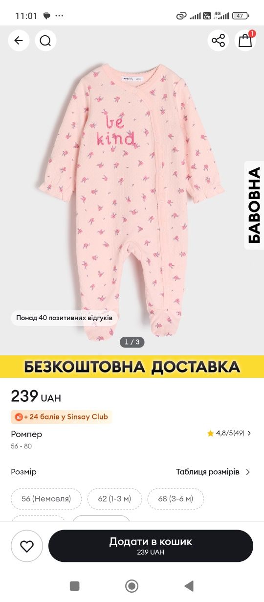 Чоловічок сліп в квітковий принт