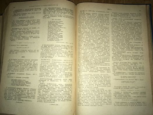 Н. А. Некрасов. Сочинения Николай Некрасов 1937