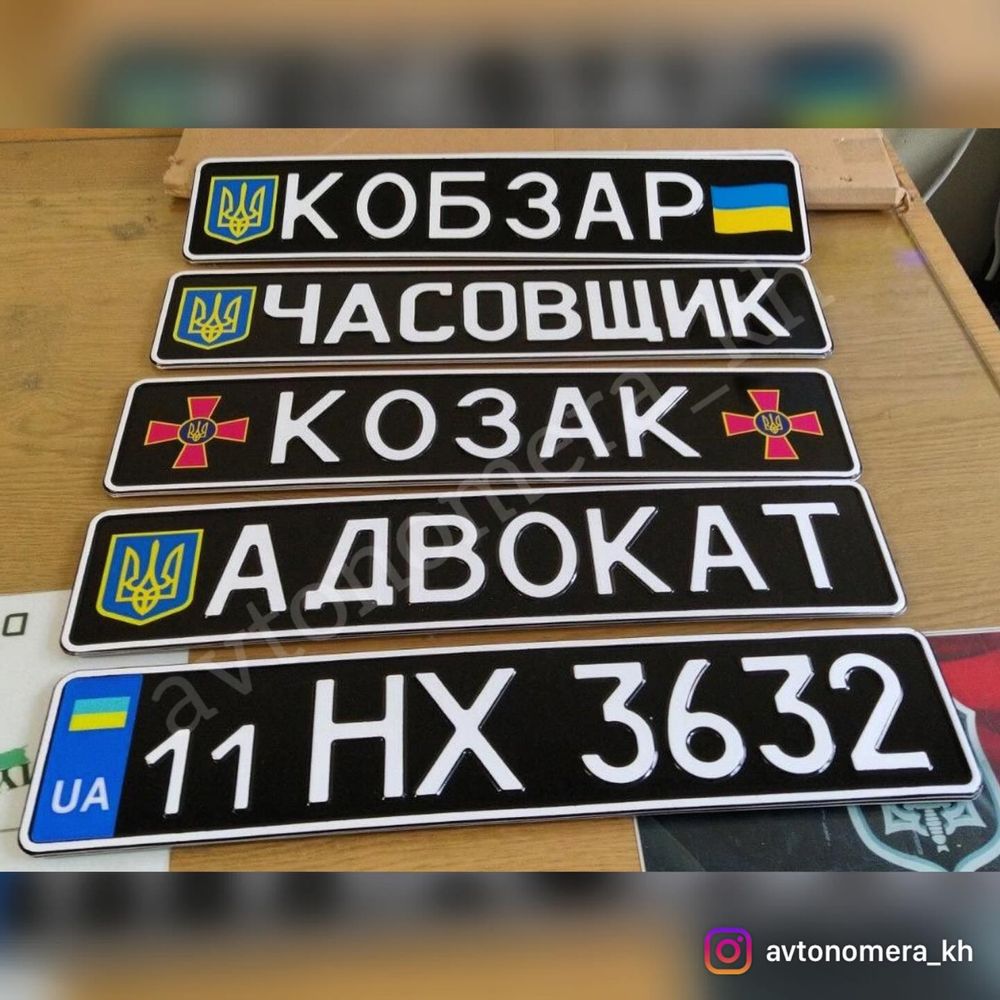 Мото номера/авто/сувенірні/пластикові/військові/дубликат/гос номери