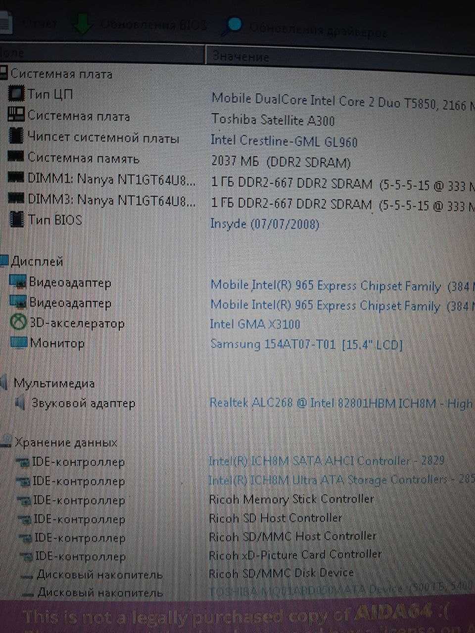 Ноутбук Toshiba A300.Рабочий с ньюансами.