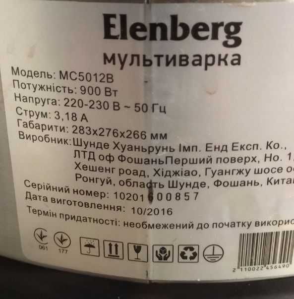 Мультиварка Elenberg MC 5012 B