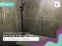 3-к. квартира з частковим ремонтом за вул. Отця Блавацького