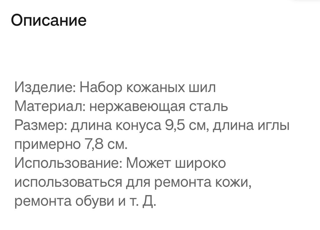 Набор для ремонта обуви одежды шило
