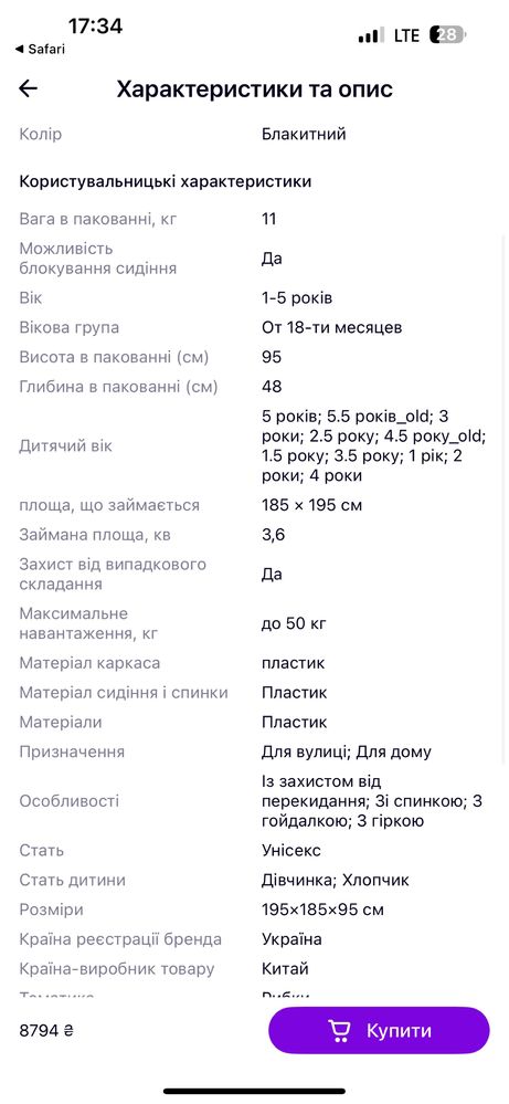 Дитячий ігровий комплекс ,детская горка ,качеля ,гойдалка