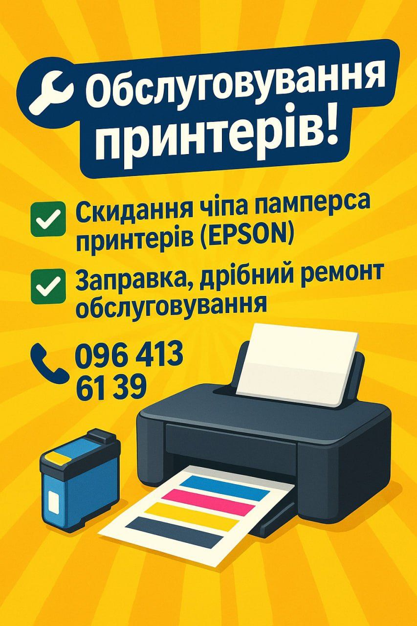 Cкидання абсорбера ринтерів EPSON / обслуговування принтерів