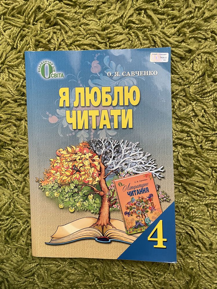 Книги 4 клас