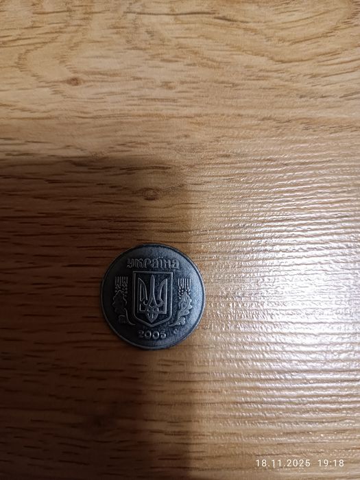 5 копійок 2005 року
