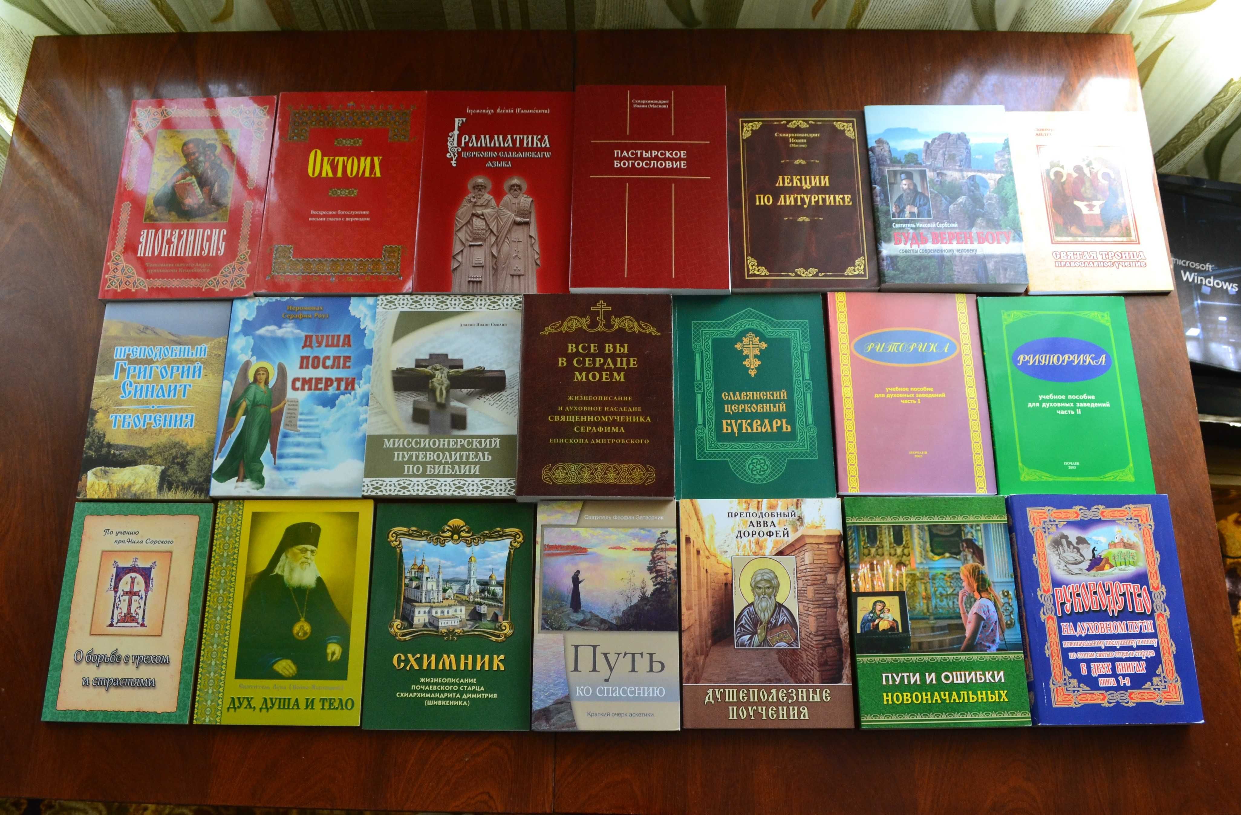 Книги по православию. Православная литература.