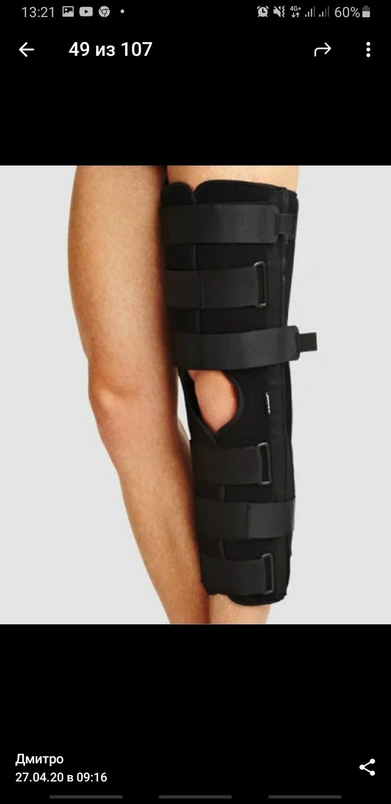 Бандаж для колінного суглоба