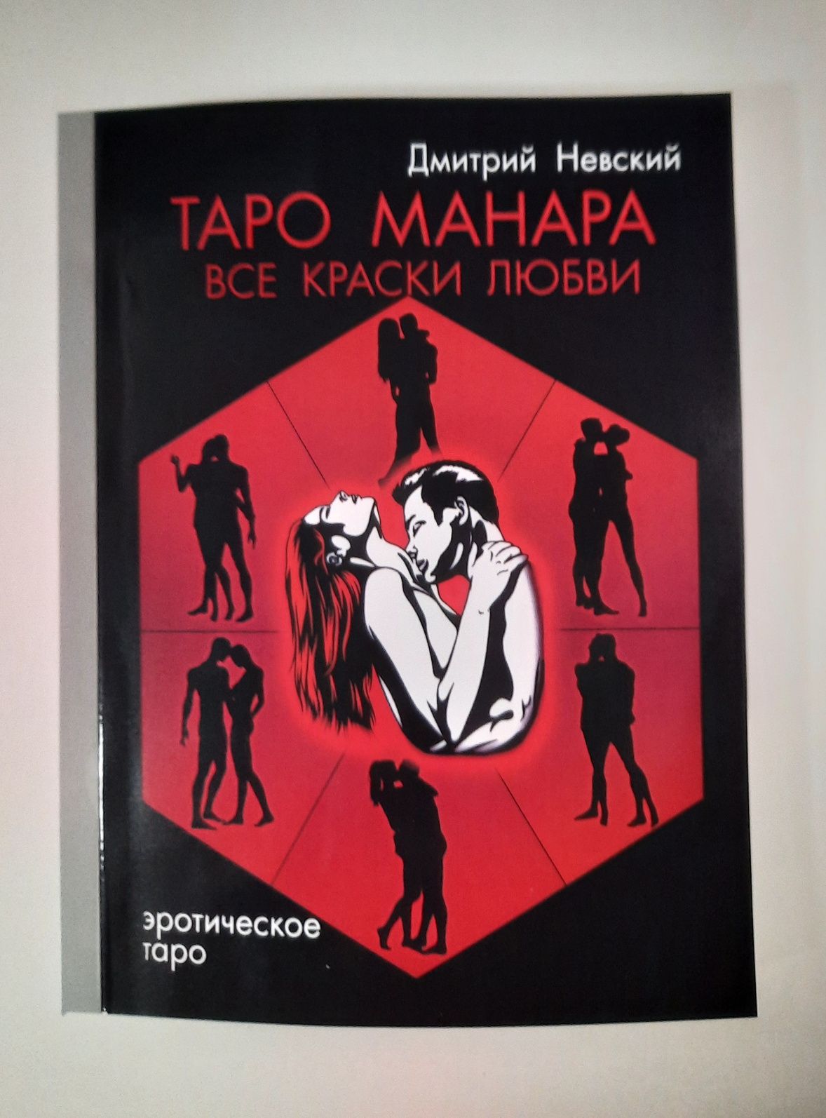 Книга таро (м'який перепліт)