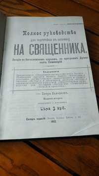 Книга для підготовки священників