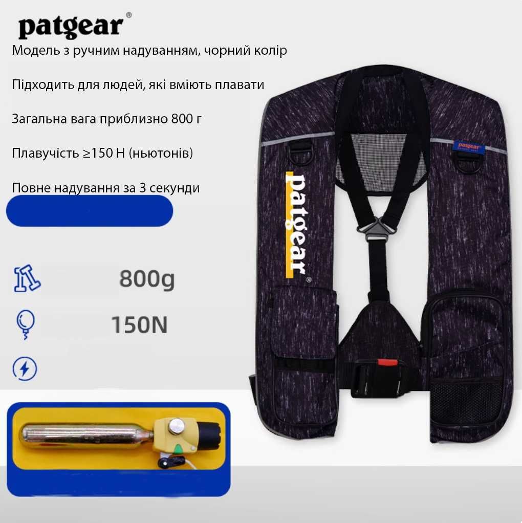 Аввтоматичний надувний рятувальний жилет Patgear | Плавучість 150N
