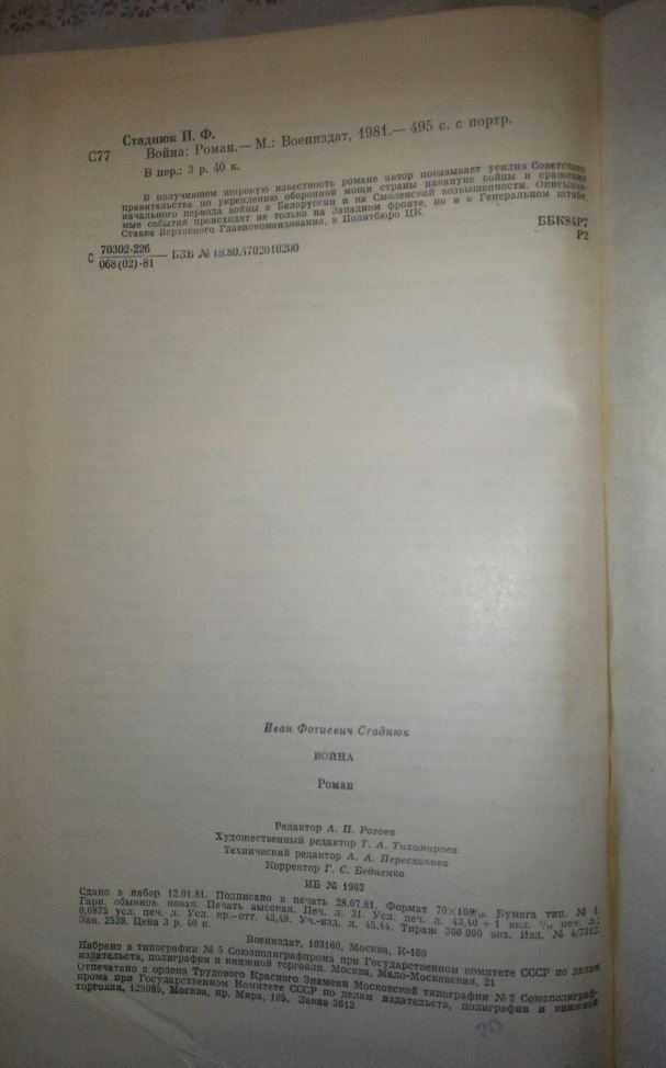 Продам книги И.Стаднюка «Война»,«Москва,41-й».