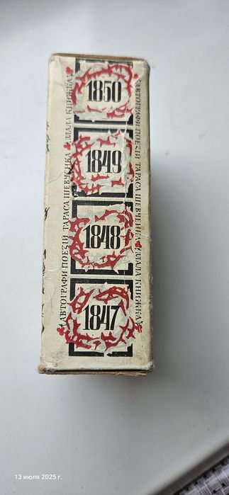 Захалявна книжка Т. Шевченка