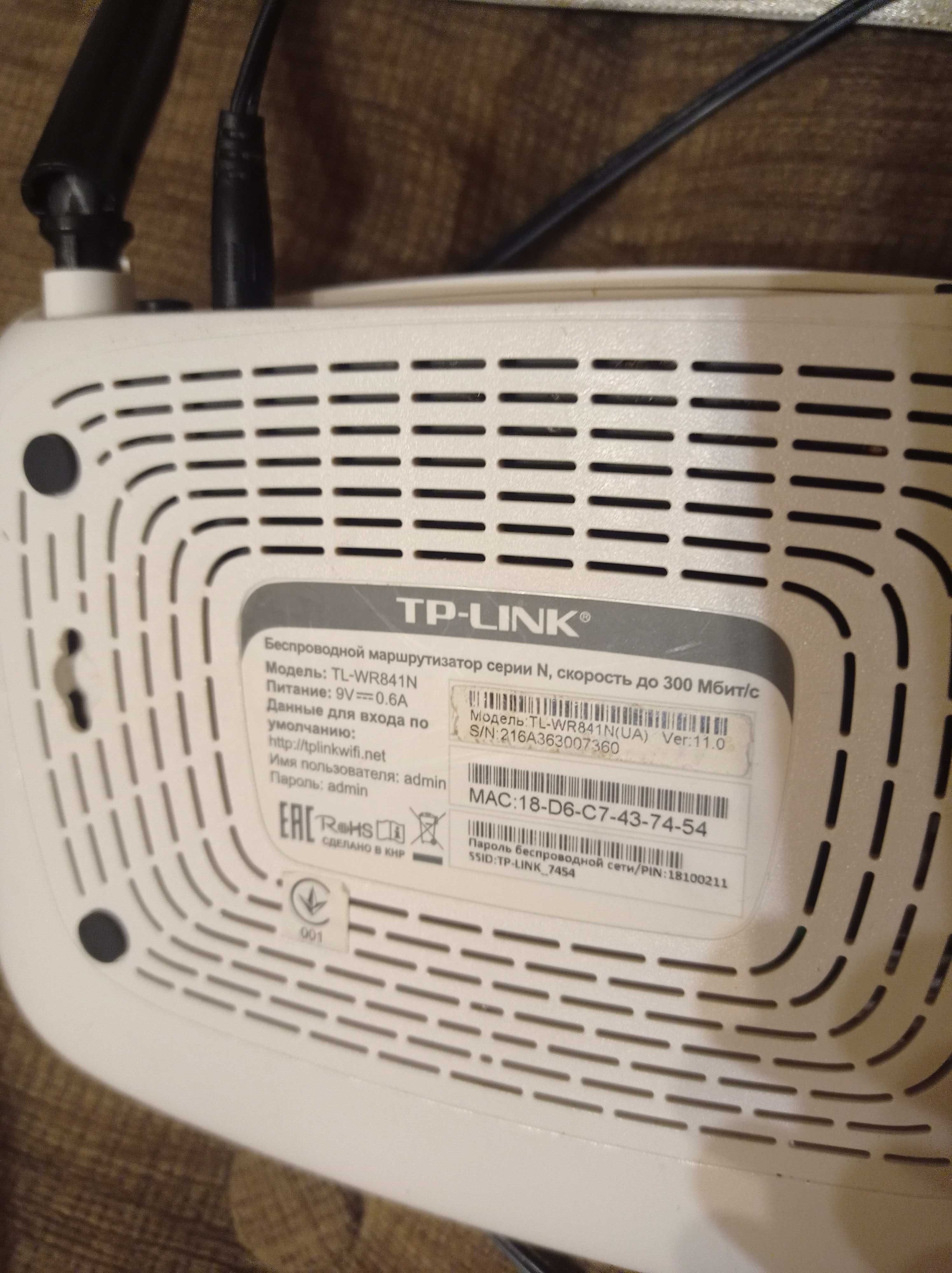 Роутер Tp- link 841N Wi-fi на 2 антени