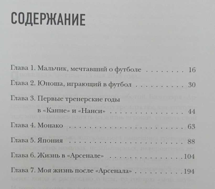 Футбол. Моя жизнь в красно-белом Венгер А.