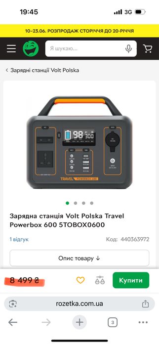 Зарядна станція Volt Polska Travel Powerbox 600 5TOBOX0600