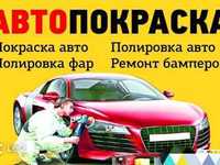 Малярка Тернопіль..Покраска авто..авто