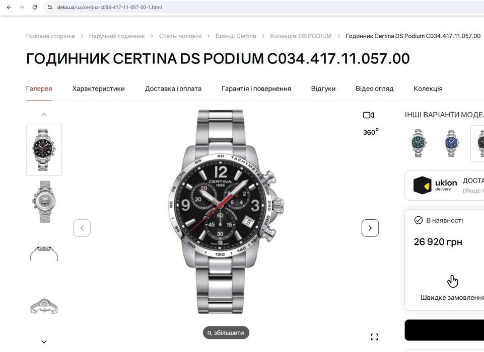 Швейцарские часы Certina DS Podium