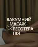 Дівчата запрошую на антецилюлітний масаж п.(Котовського)