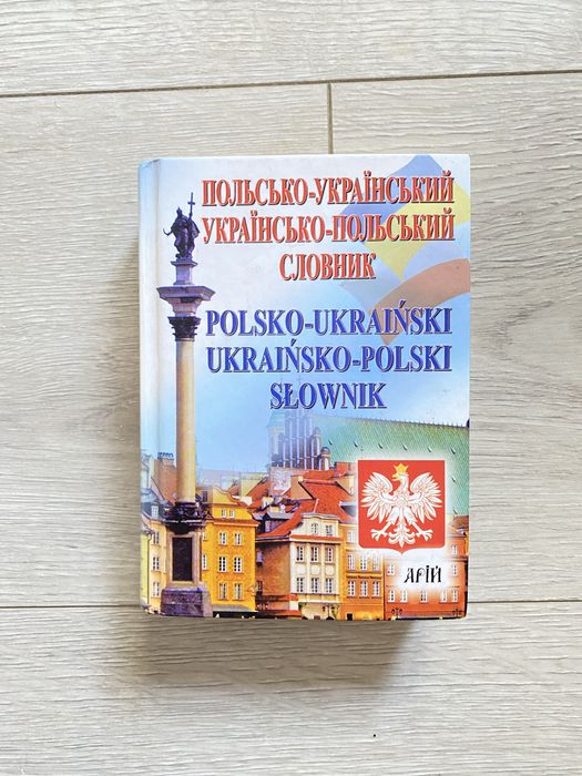 Польсько український словник
