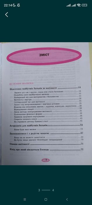 Фадєєва В.В., Самусєв Р.П. Мама і дитина від вагітності до року. 520ст