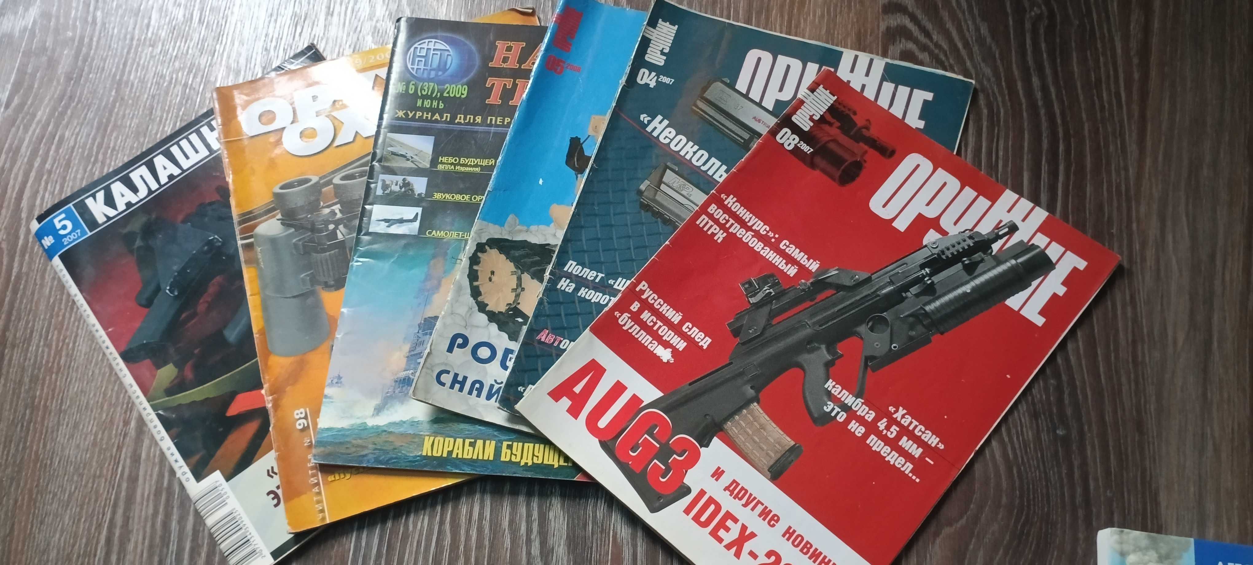Серия журналов «Оружие»