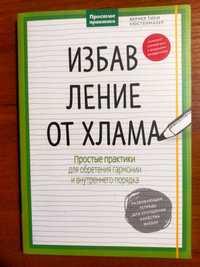 Избавление от хлама. Ронда Берн Магия фильм Секрет