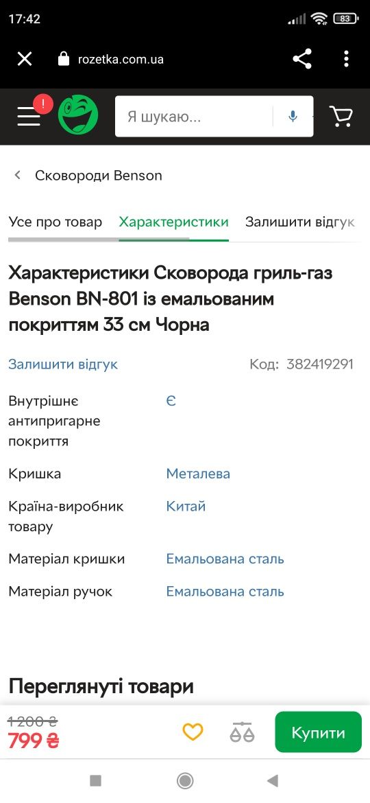 Гриль  - Газ BENSON 33 см