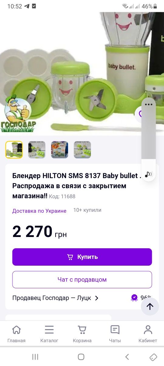 Детский блендер HILTON SMS 8137 Baby bullet