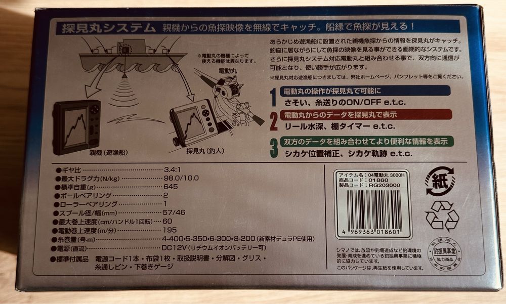 Multiplikator elektryczny Shimano 3000H