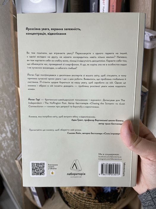 “Мистецтво зосереджуватись” – Йоганн Гарі