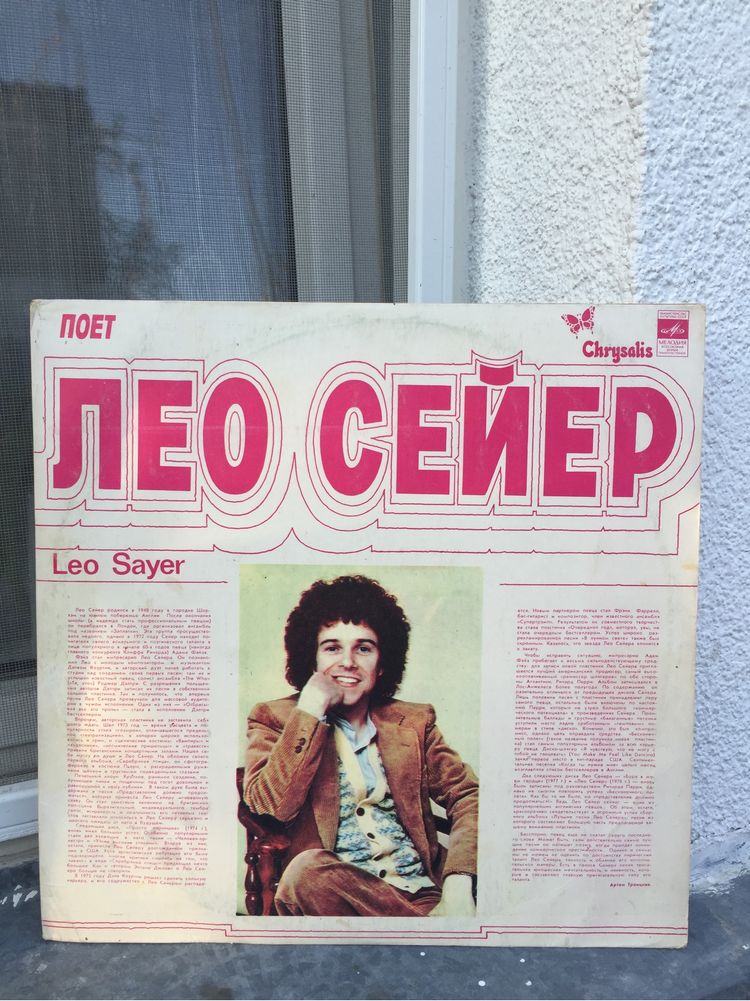 Продам пластинку Leo Sayer Лео Сейер вінілову