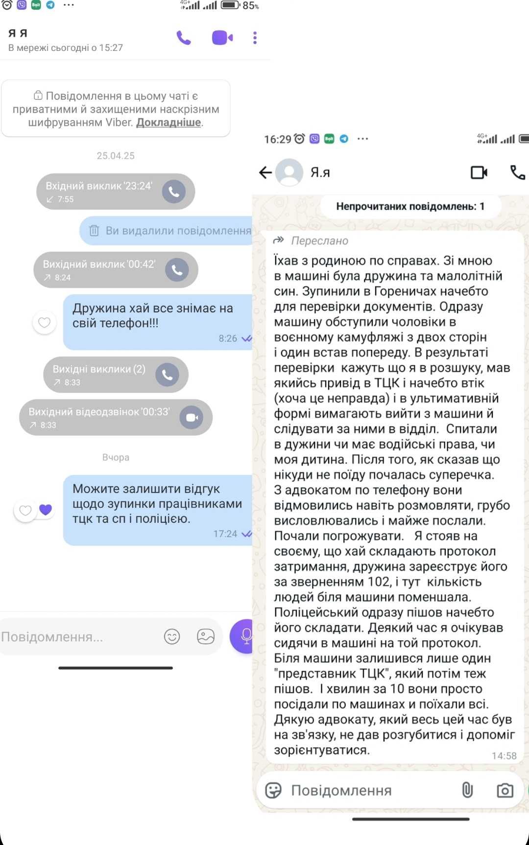 ТЦК та СП: оскарження штрафів, ВЛК, ДВРЗ, супровід при зупинці