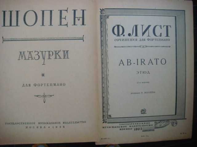 Ноты для фортепиано Лист 1932-1933 гг. изд.