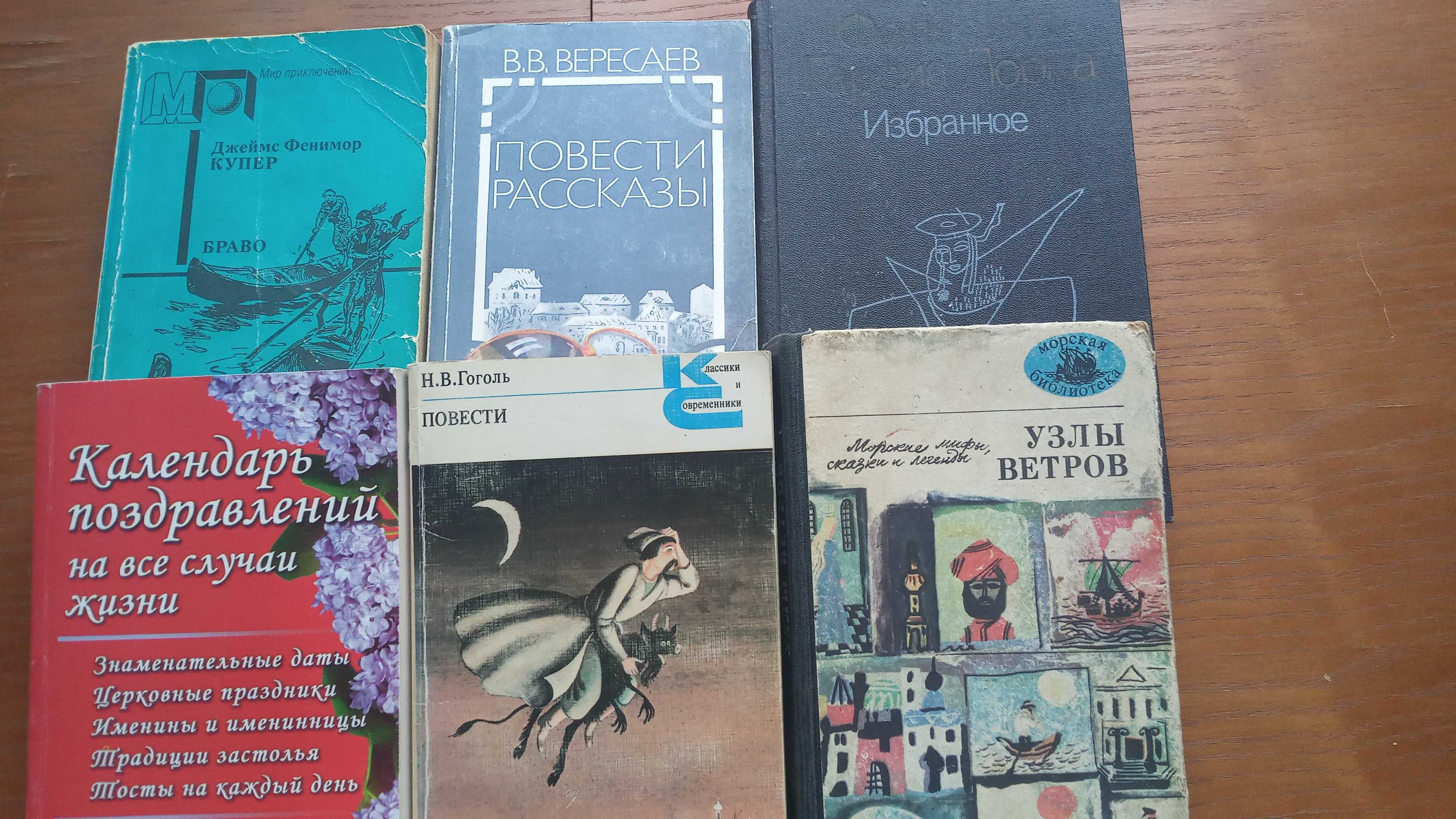 Художня література (Ф.Купер, М.Гоголь, В.Вересаєв та інші)
