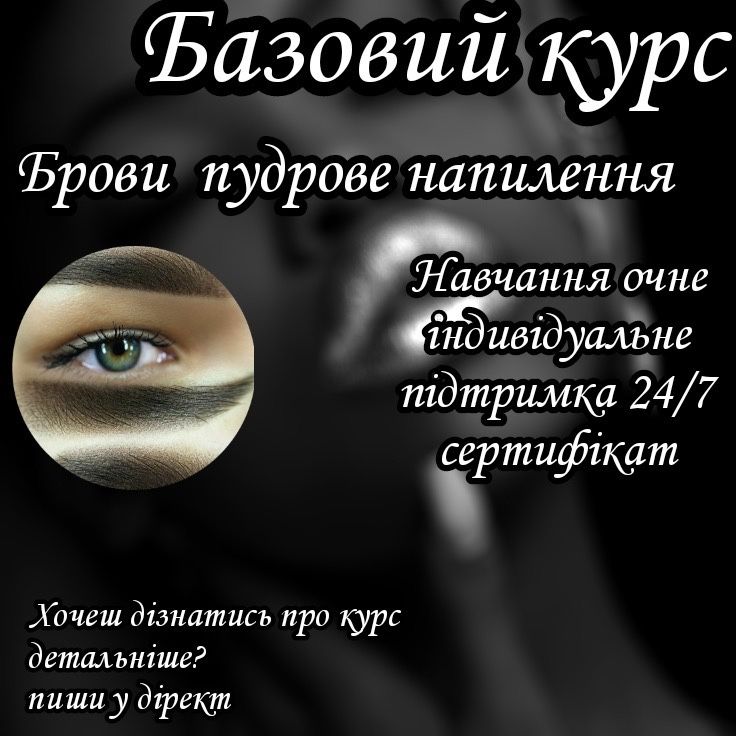 Курсы наращивания ресниц и перманентного макияжа