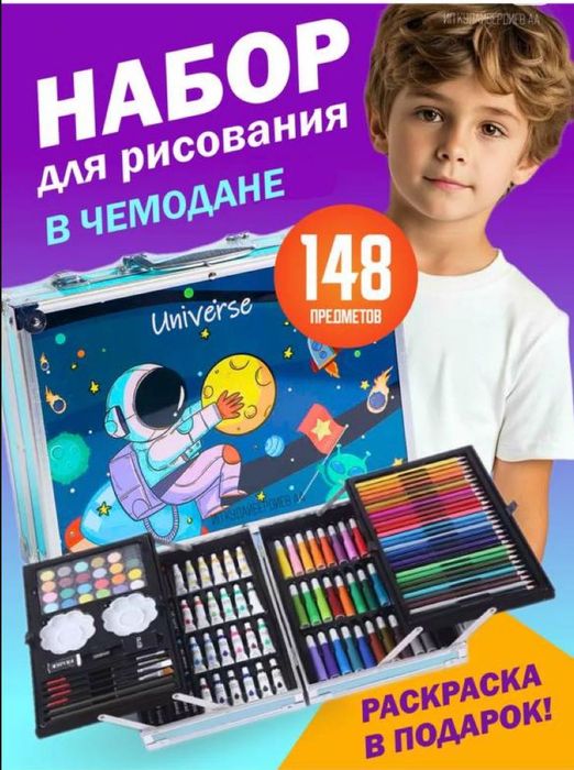 ХИТ! Детский набор для рисования в чемодане 145 предметов астронавт